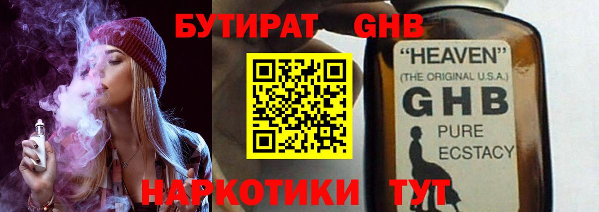 Бутират бутик Сургут