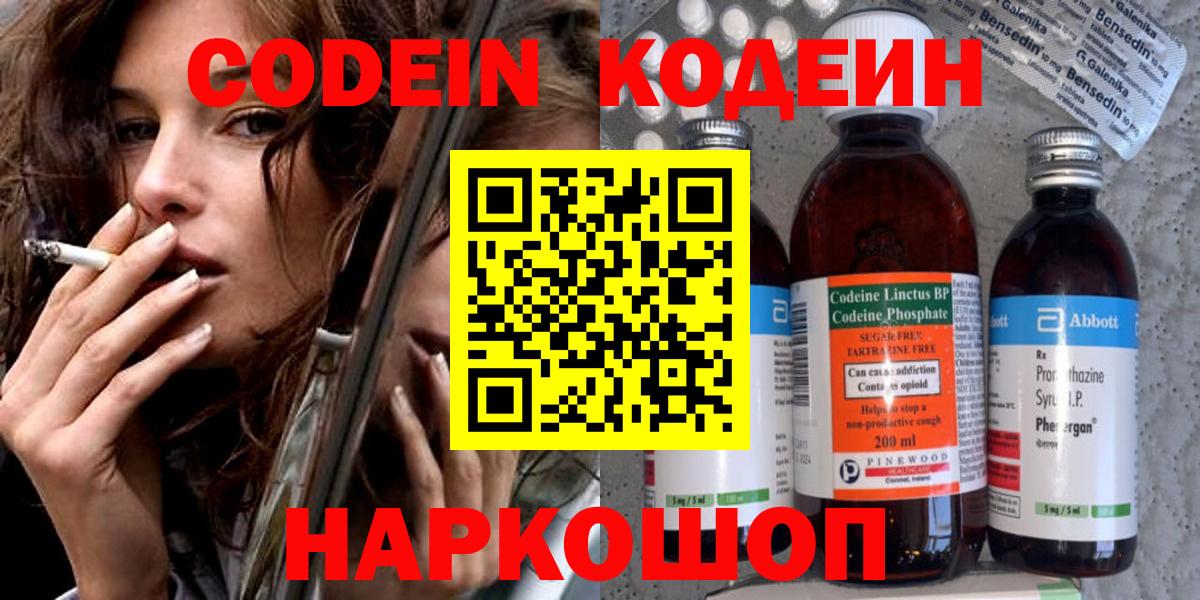 Кодеин Purple Drank  Кодеин напиток Lean (лин)  Сургут  Вход с VPN 
