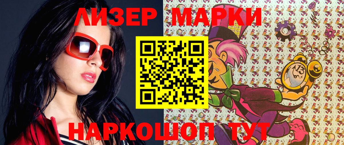 Наркотические марки 1500мкг Сургут