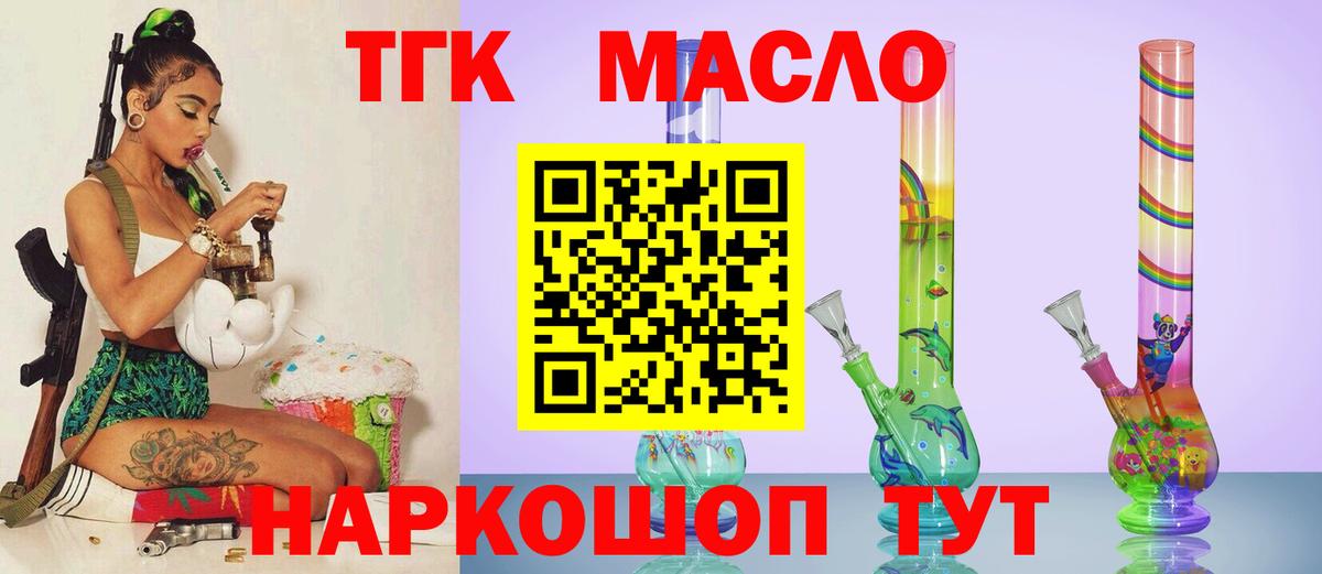 где продают наркотики    зеркало  ТГК гашишное масло  Вход с VPN  Сургут  ТГК вейп с тгк 